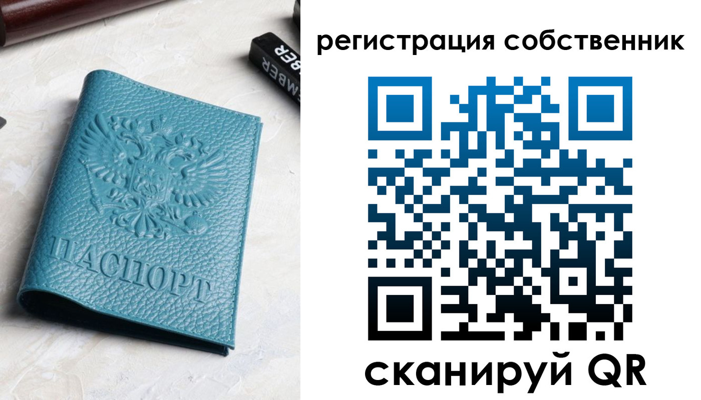 временная регистрация собственник в Симе
