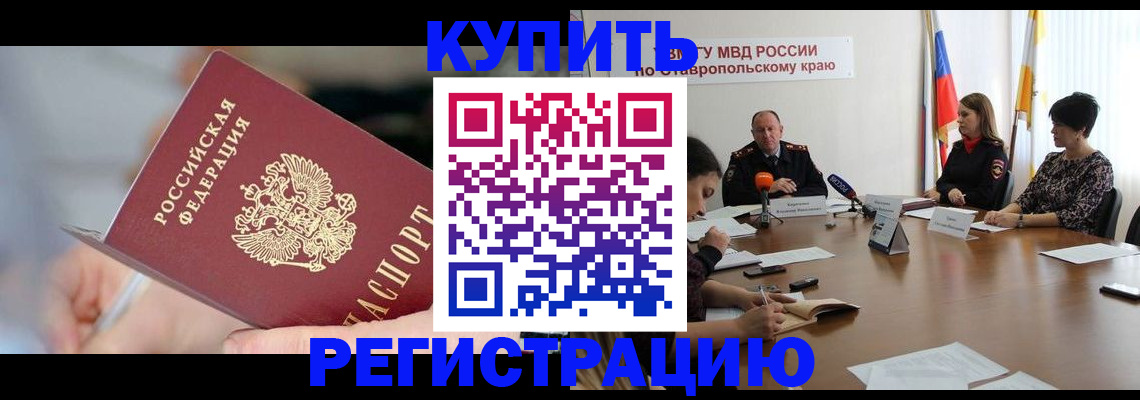 купить прописку в Симе