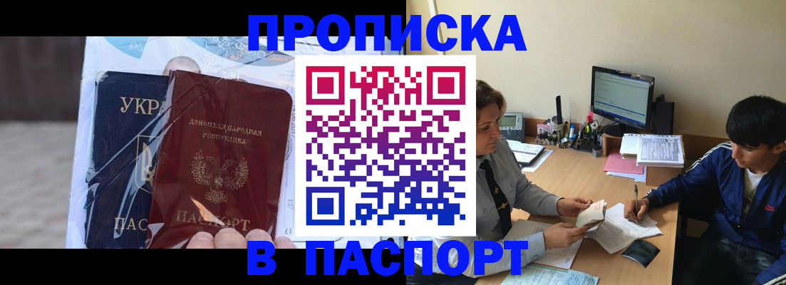 прописка ребенка в Симе