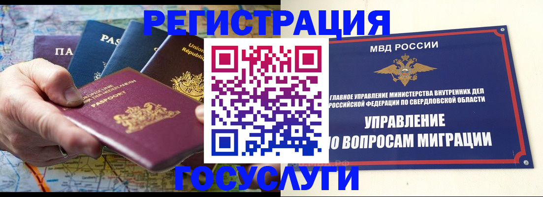 прописка иностранных граждан в Симе